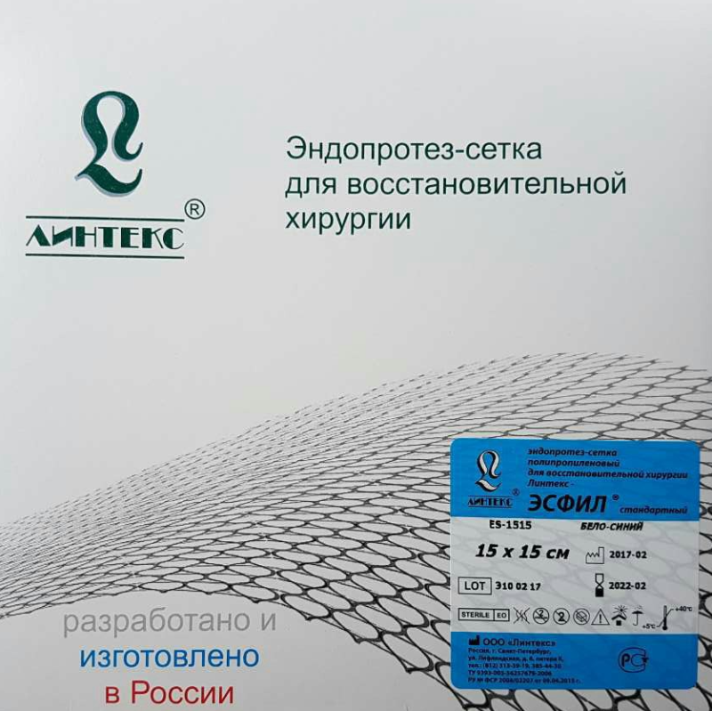 Сетка-эндопротез Эсфил 15*15 см  Линтекс
